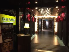 -欣叶食艺轩