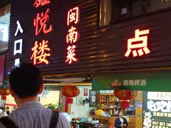 门面-鑫悦楼煎蟹·16年海鲜大排档