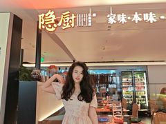 -隐厨·中国菜馆(三里屯T+MALL店)