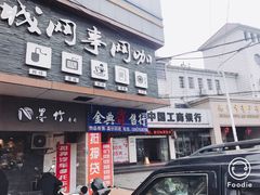 门面-墨竹寿司(九江店)