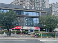 -凯逸轩·匠心粤菜(中城名仕汇店)