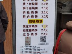 -朱记小郑酥烧饼(建康路店)