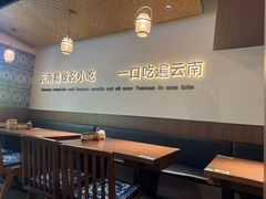 -良米山·云南野生菌过桥米线(上海首店)