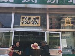 -清真永恒华威肉饼(潘家园店)