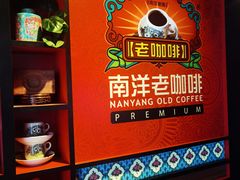 -南洋老咖啡(牛车水店)