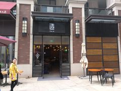 门面-造精酿餐厅