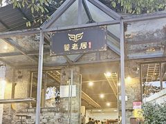 -饕老居耙牛肉(北碚总店)