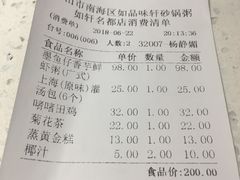 账单-如轩海鲜砂锅粥(名都店)