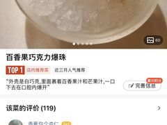 百香果巧克力爆珠-三嚥阁 La Villa Restaurant