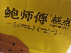 -鲍师傅糕点(海陵北路店)