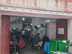 -正宗杨记普洱酸醋米线(总店)