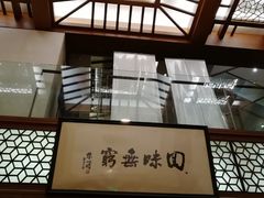 -绿波廊(豫园店)
