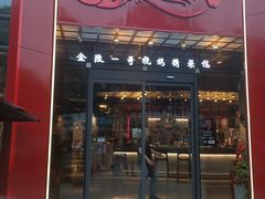 门面-金陵一哥龙虾(水木秦淮店)