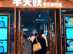 -半天妖烤鱼(芜湖市镜湖万达店)