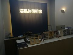-海马体照相馆(北京apm店)