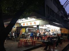 门面-源记肠粉(华贵路店)