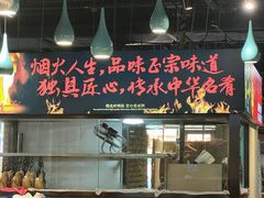 -瓦国小镇·果木烤鸭·融合菜(西口店)