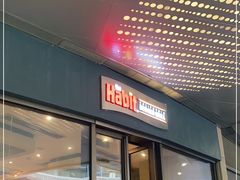 门面-The Habit Burger Grill 哈比特汉堡(爱琴海店)