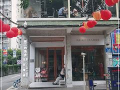 门面-周三的情书花园餐厅(江北店)