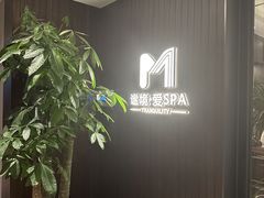 -谧境·爱SPA(春熙路店)