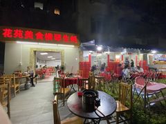 -花苑美食横琴生蚝火锅(拱北粤华路店)