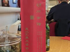-北三条胡同打卤面馆(雍和宫店)