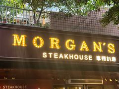 -摩根扒房(桐梓林店)