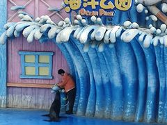 -华夏文旅海洋公园