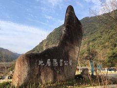 -黄公望隐居地