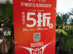 -眉州东坡(通州店)