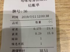 账单-每味每客·重庆麻辣烫(拓展大厦店)