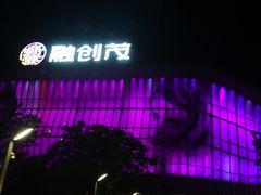 -青岛东方影都融创电影世界