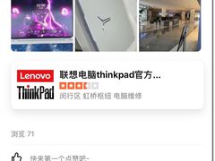 -联想电脑thinkpad官方旗舰店·售后维修中心(虹桥龙湖天街店)