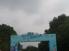 -梁鸿国家湿地公园