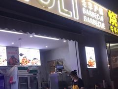 门面-老李烧烤(世贸南路店)