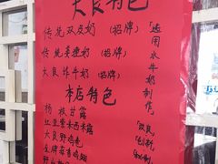 菜单-世代同糖(华盖里直街店)