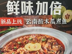 -青花椒花椒鱼(合生汇店)