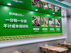 -野尚膳·野菜包子(高开店)