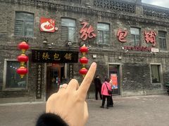 -张包铺(道外店)