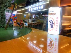 -香妃烤鸡(新奥店)