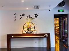 -京兆尹(雍和宫店)