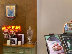 -佐度王子扒房(金安店)