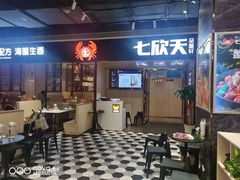 -七欣天香辣蟹火锅(抚州硕果时代广场店)