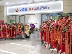 -中青旅遨游旅行旗舰店