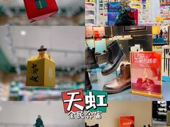 -天虹购物中心(石路店)
