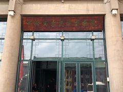 -呼伦贝尔民族博物馆