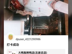 -大鸭梨烤鸭(左家庄店)