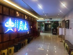 -局气 烤鸭·北京菜(光华路店)
