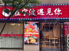 -在宁波遇见你(中海店)