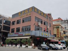 -家乡饭店(里仁洞店)
